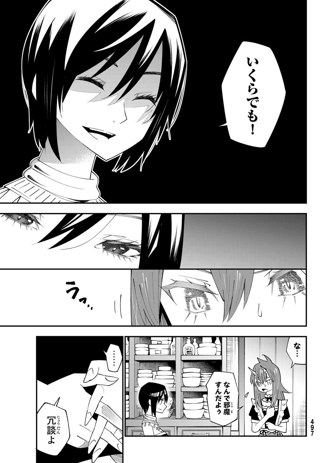 29歳独身中堅冒険者の日常 第89話 - 17