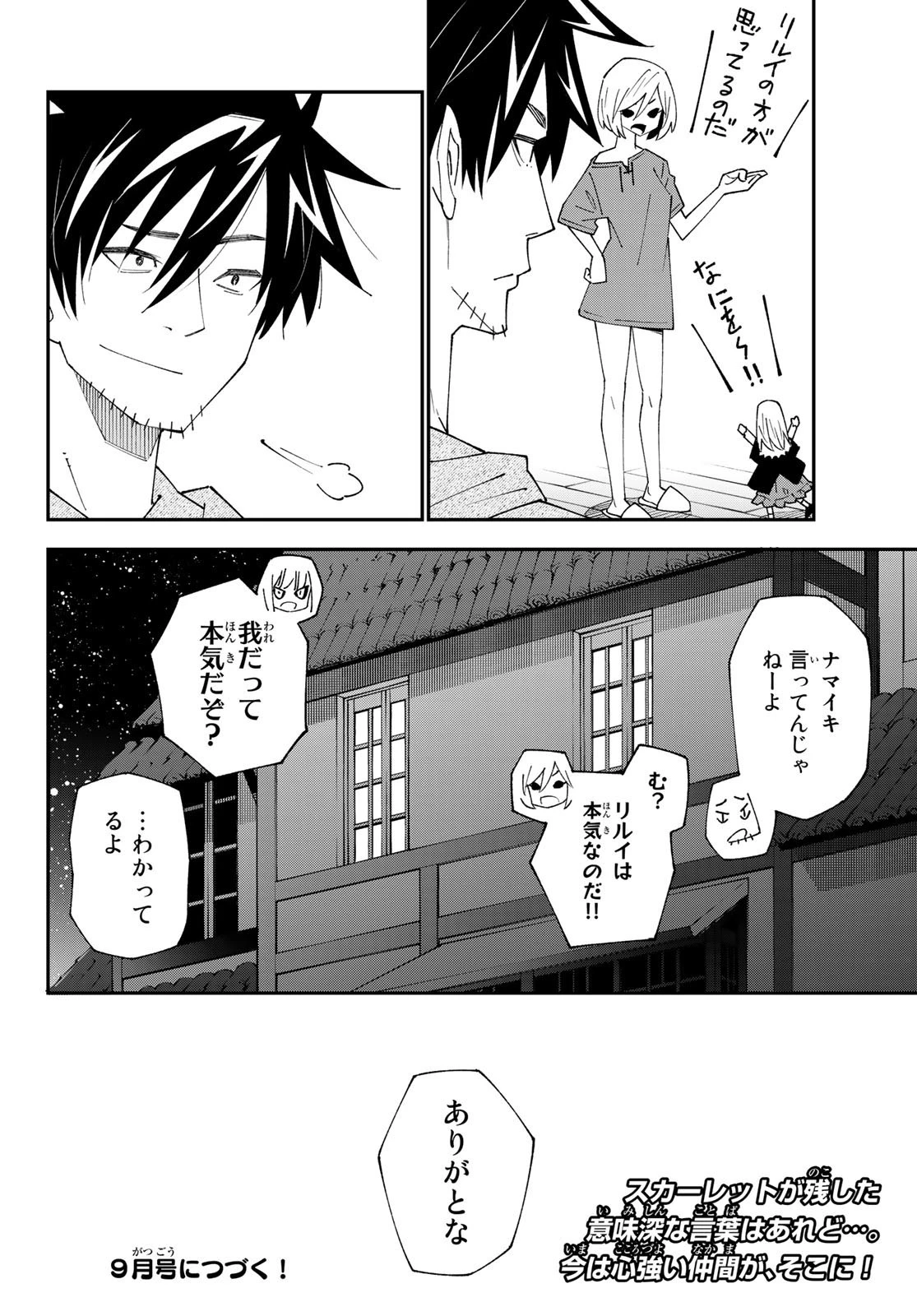 29歳独身中堅冒険者の日常 第89話 - 30