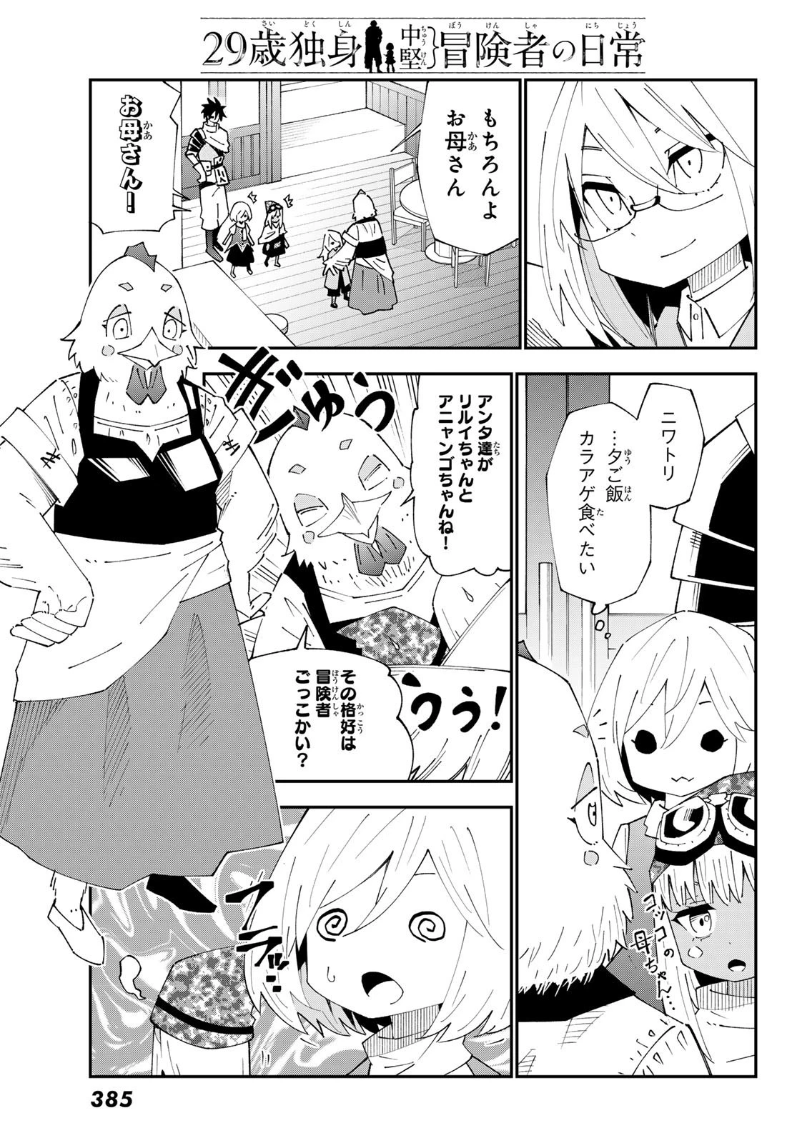 29歳独身中堅冒険者の日常 第90話 - 7