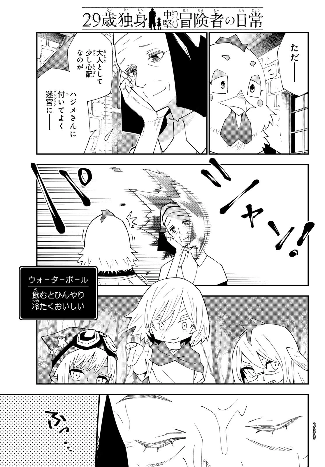 29歳独身中堅冒険者の日常 第90話 - 11