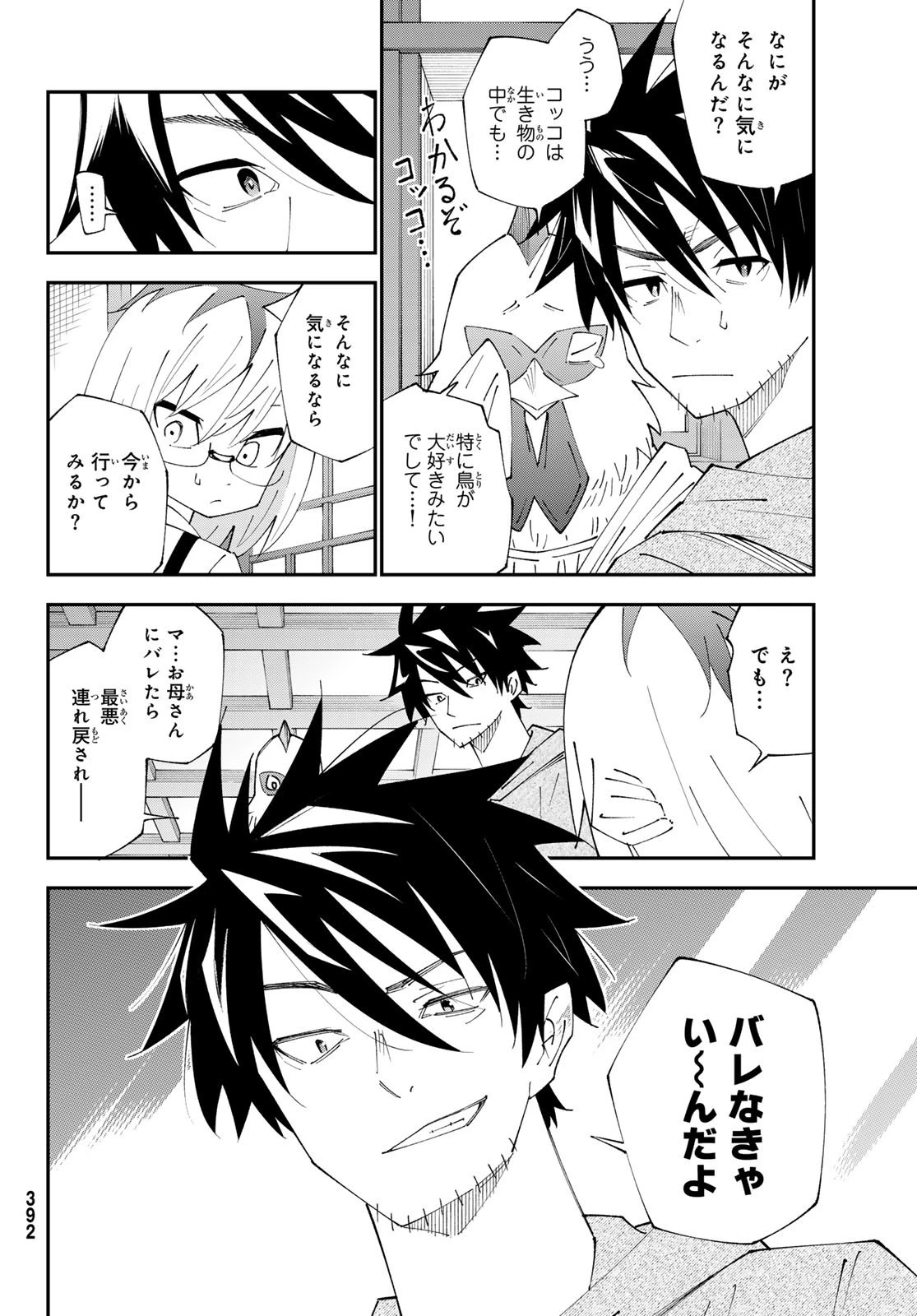 29歳独身中堅冒険者の日常 第90話 - 14