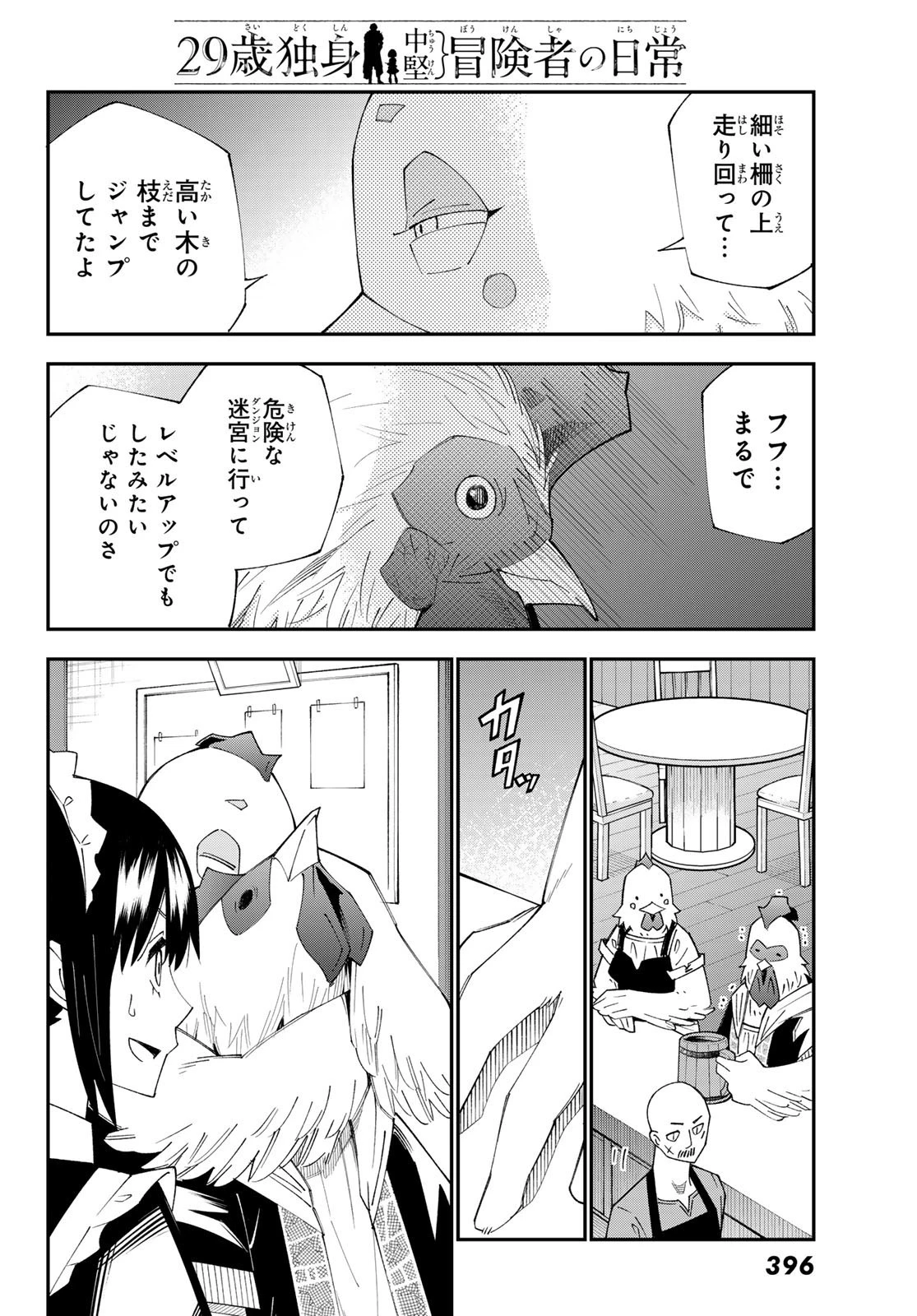 29歳独身中堅冒険者の日常 第90話 - 18