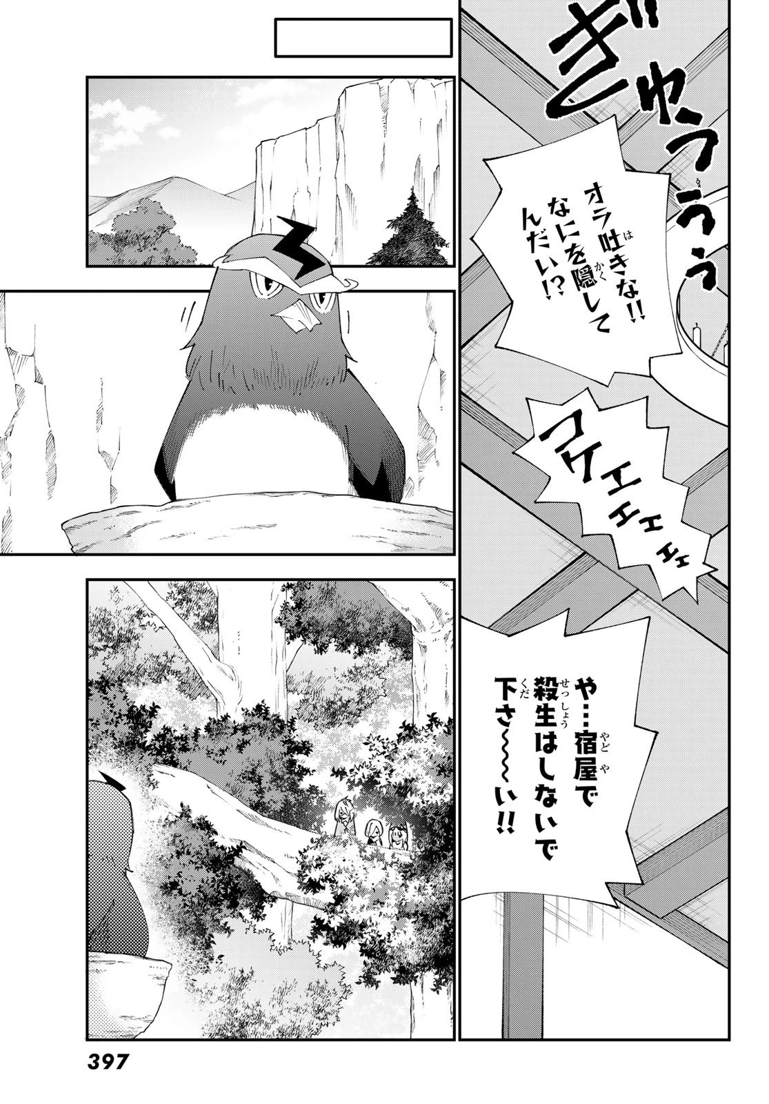 29歳独身中堅冒険者の日常 第90話 - 19