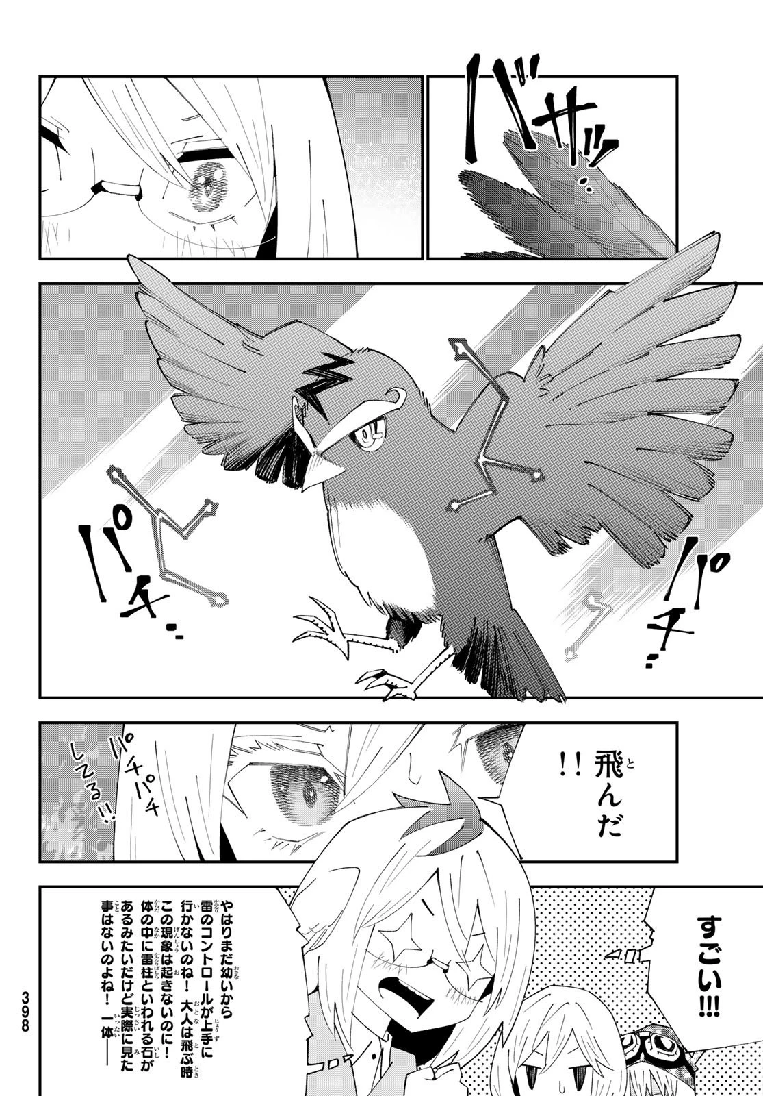 29歳独身中堅冒険者の日常 第90話 - 20