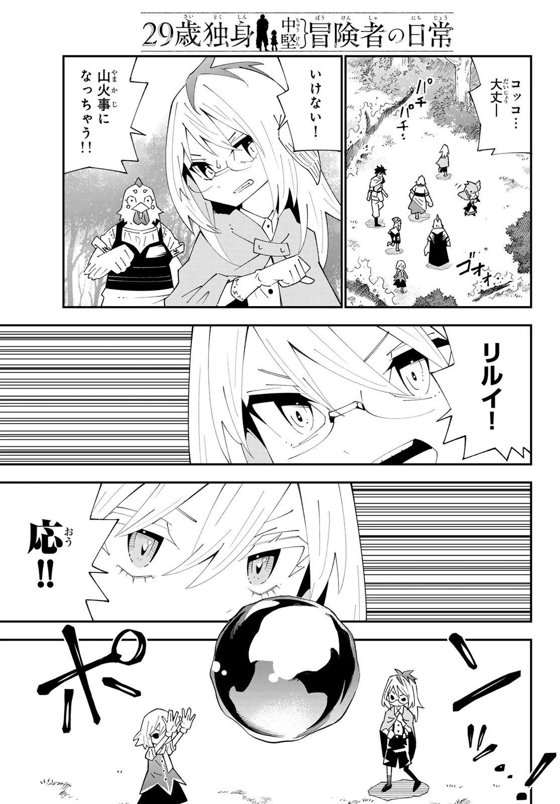 29歳独身中堅冒険者の日常 第90話 - 23