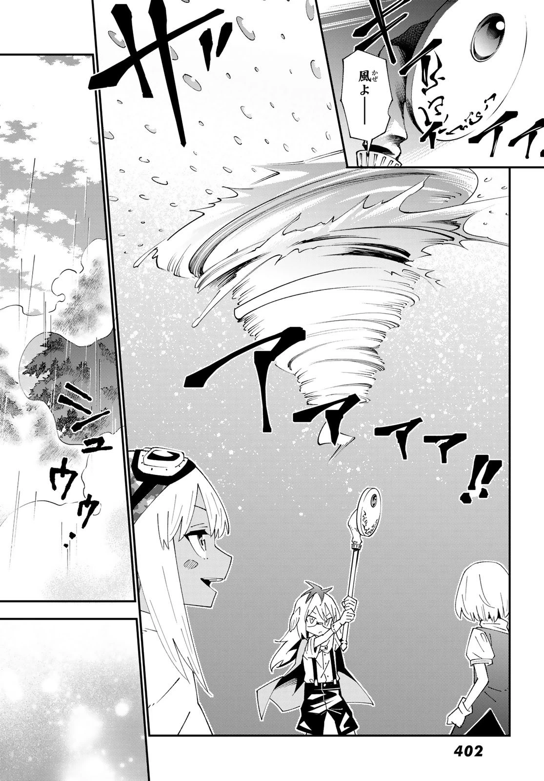 29歳独身中堅冒険者の日常 第90話 - 24