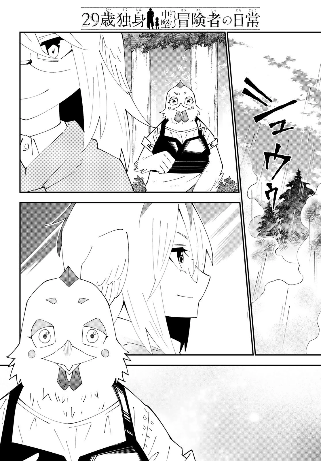 29歳独身中堅冒険者の日常 第90話 - 25