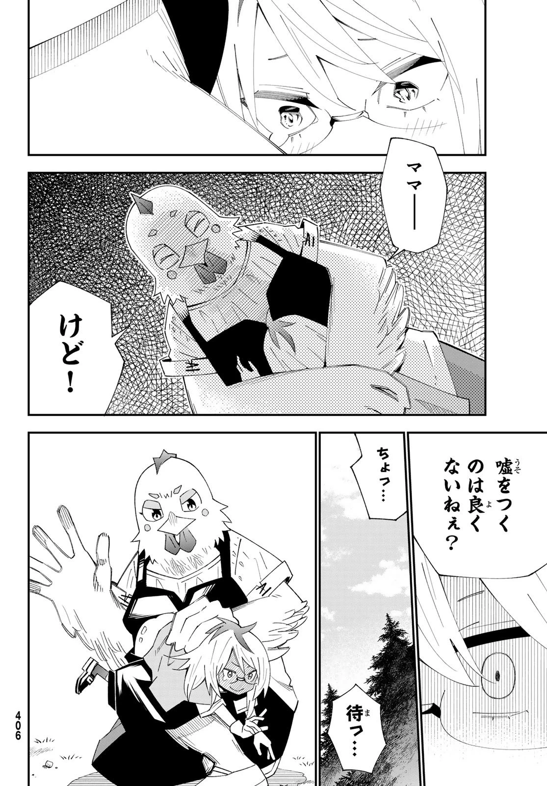 29歳独身中堅冒険者の日常 第90話 - 28