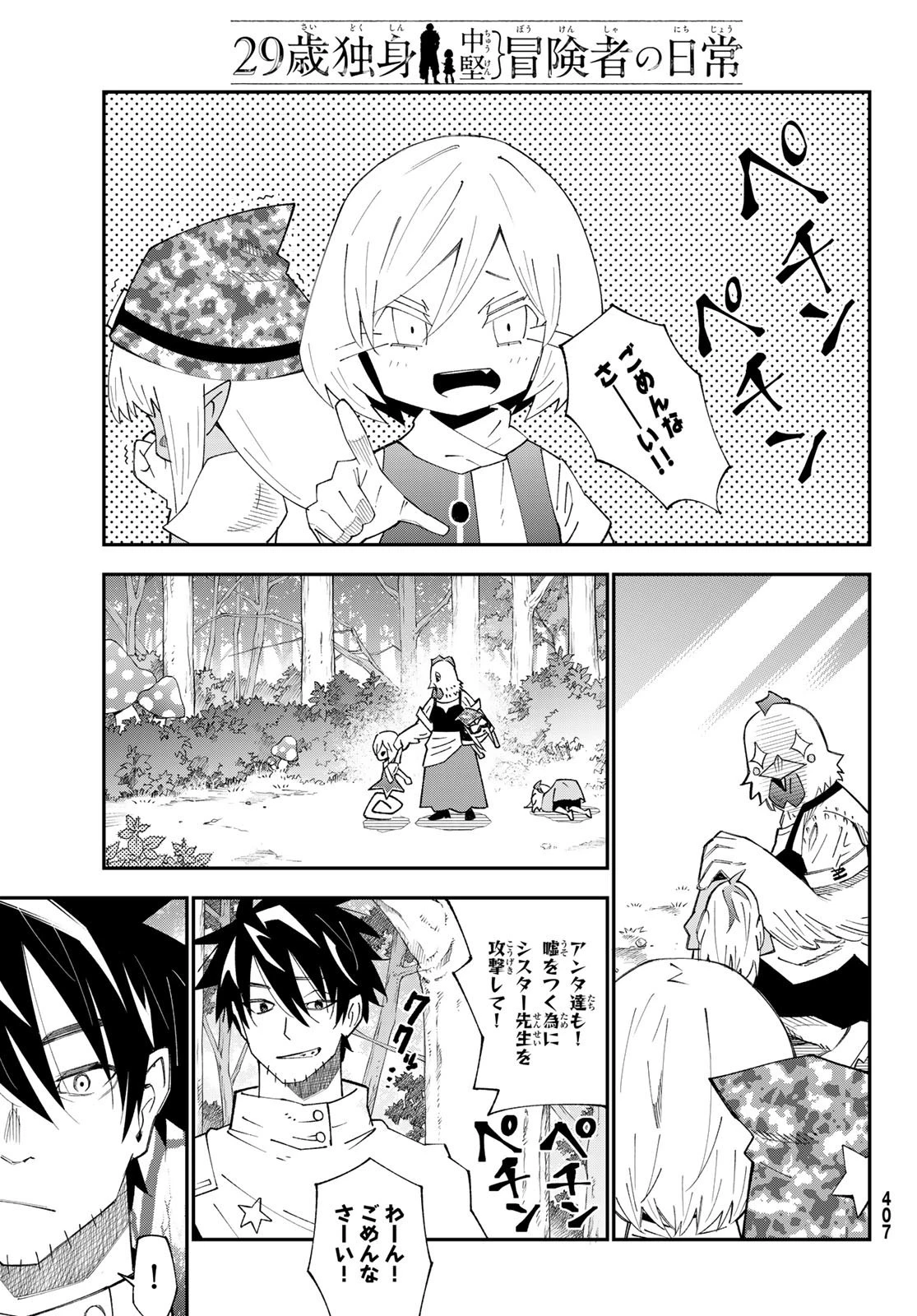 29歳独身中堅冒険者の日常 第90話 - 29