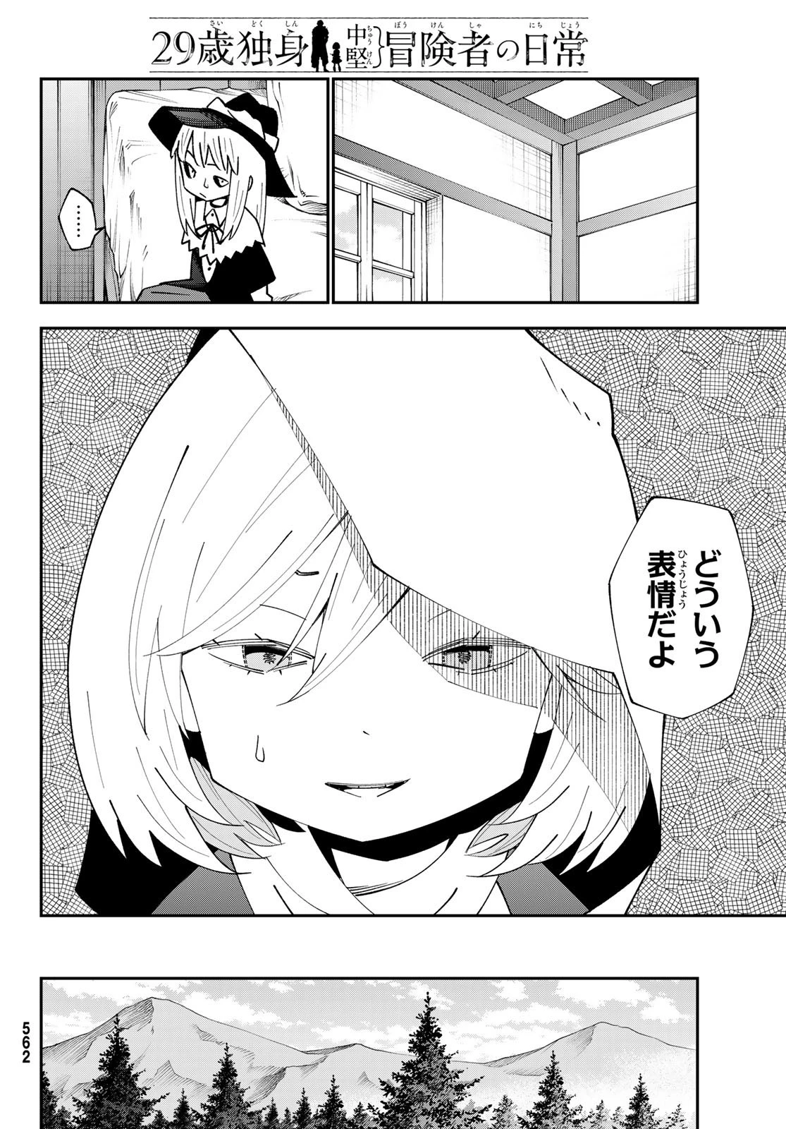 29歳独身中堅冒険者の日常 第93話 - 14