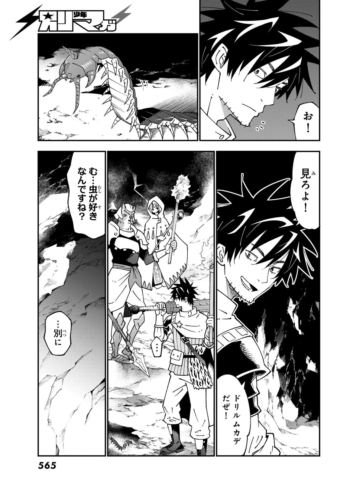 29歳独身中堅冒険者の日常 第93話 - 17