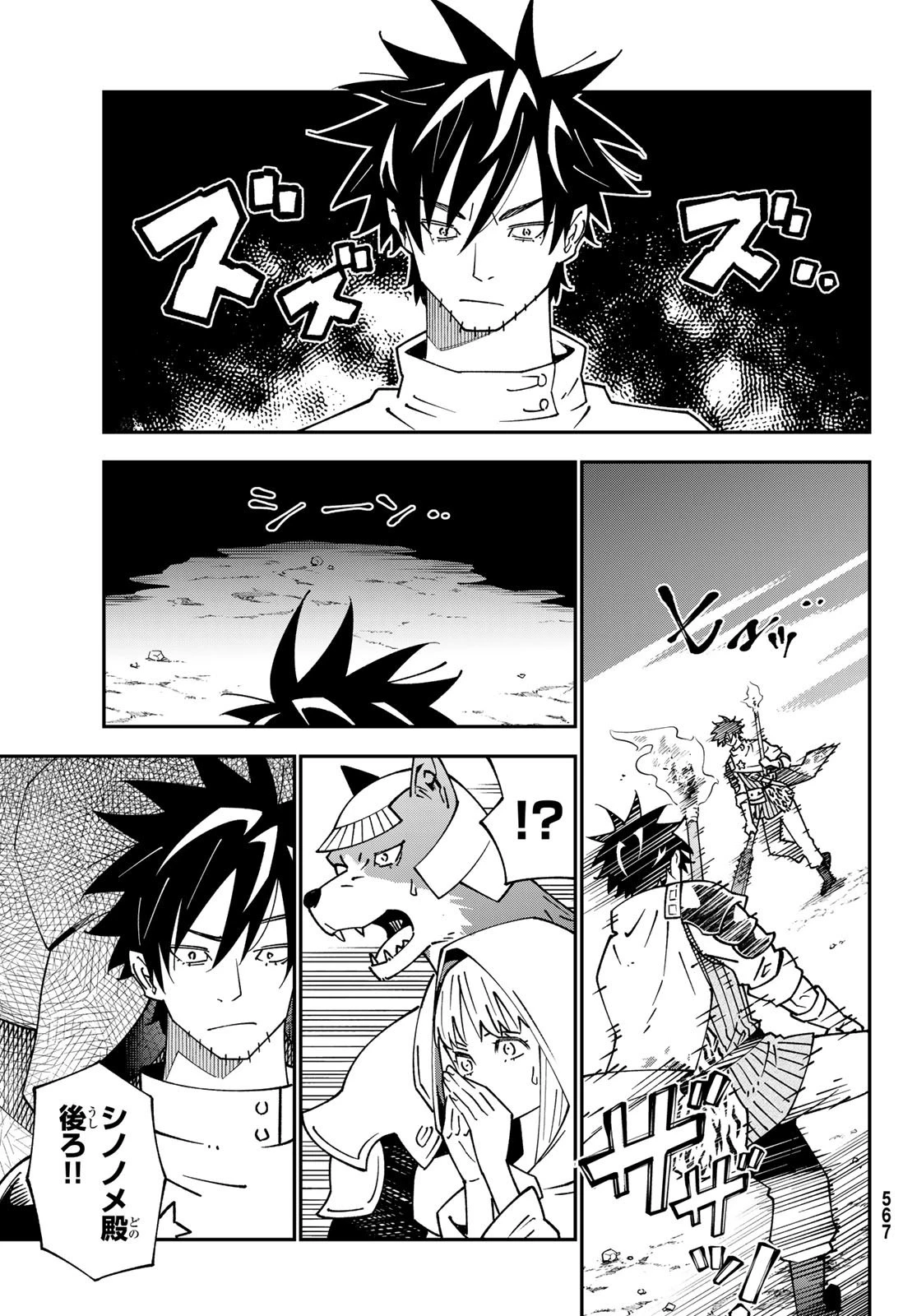 29歳独身中堅冒険者の日常 第93話 - 19