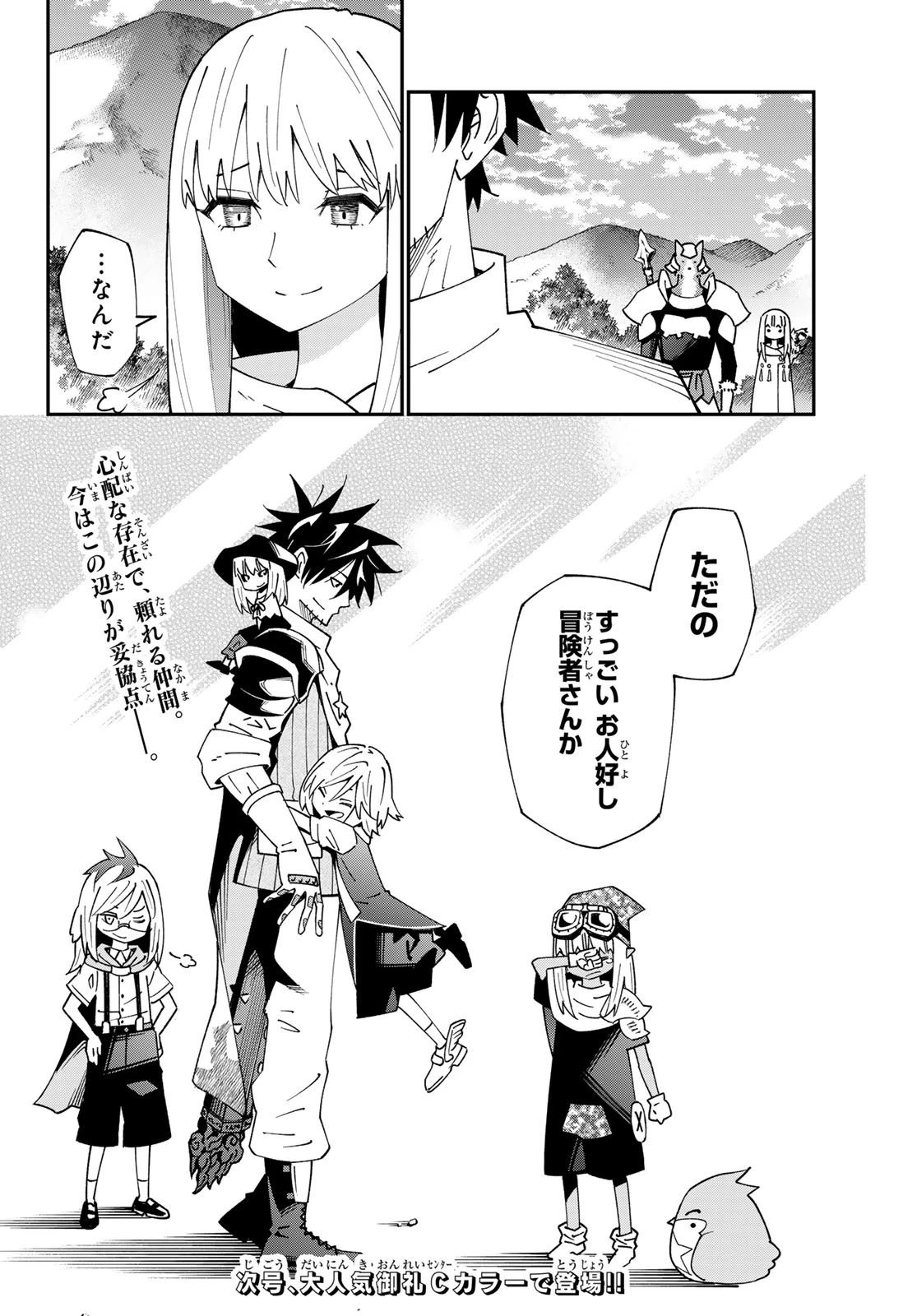 29歳独身中堅冒険者の日常 第93話 - 30