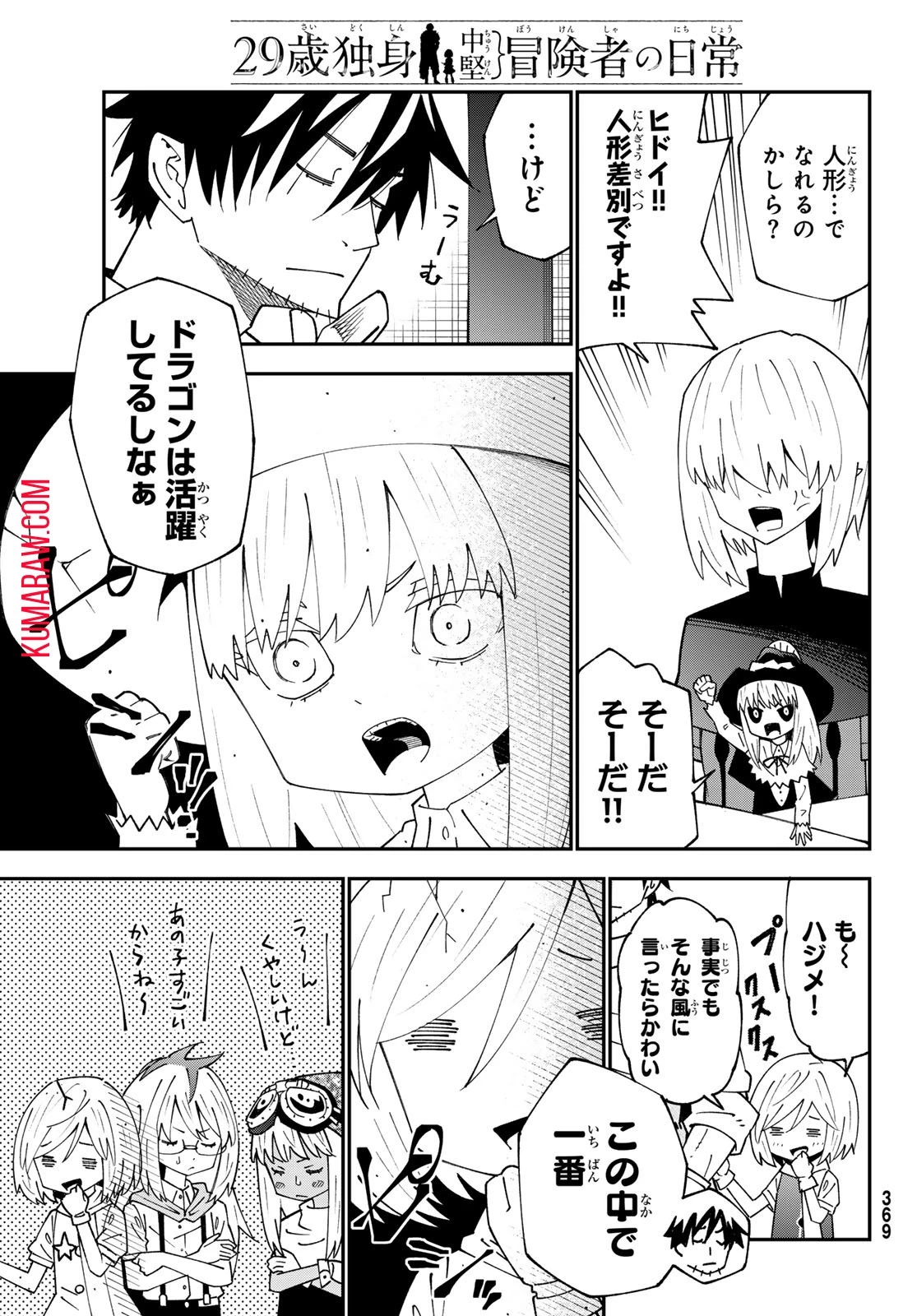 29歳独身中堅冒険者の日常 第94話 - 4