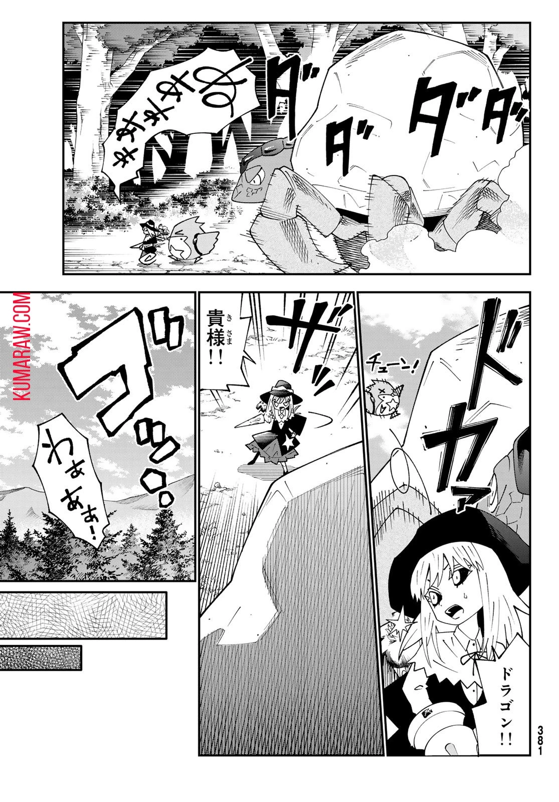 29歳独身中堅冒険者の日常 第94話 - 16