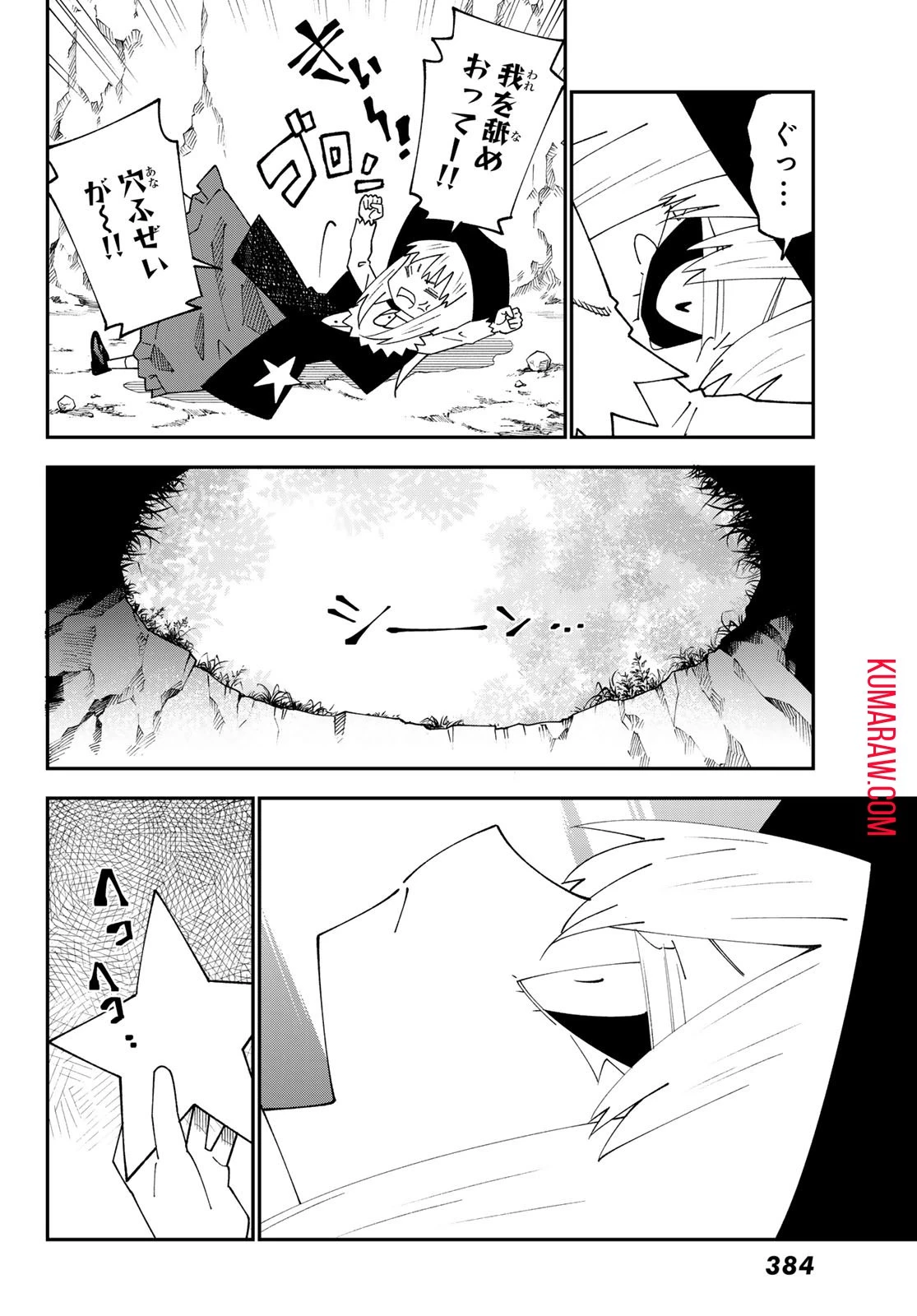 29歳独身中堅冒険者の日常 第94話 - 19