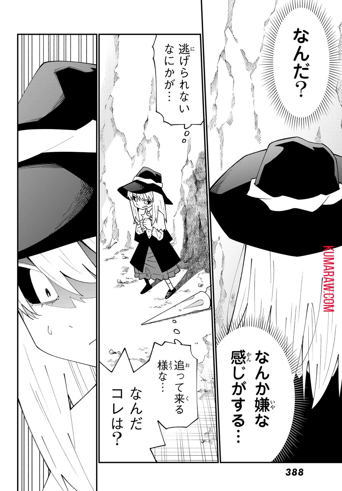 29歳独身中堅冒険者の日常 第94話 - 23