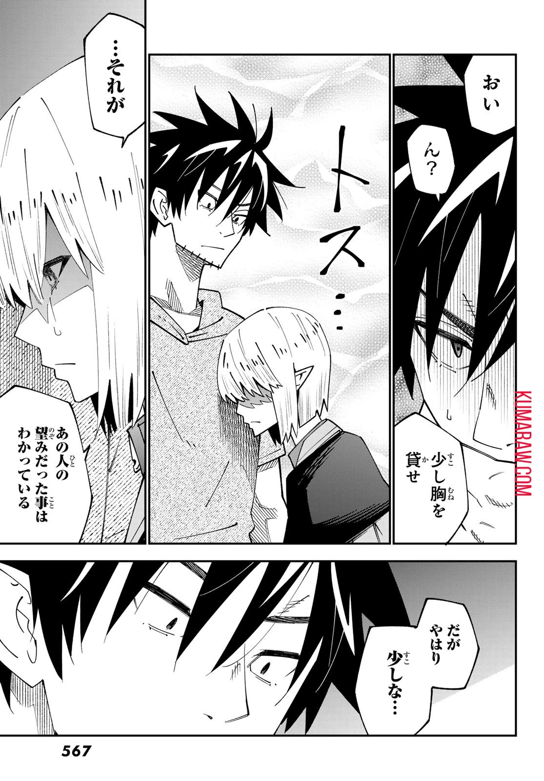 29歳独身中堅冒険者の日常 第95話 - 9