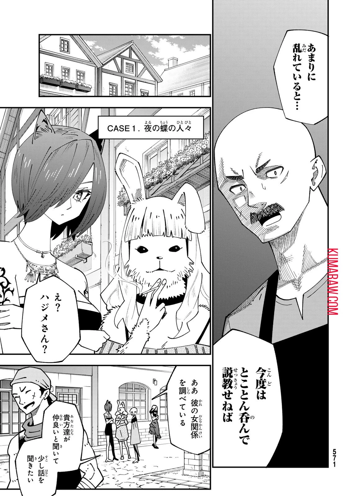 29歳独身中堅冒険者の日常 第95話 - 13