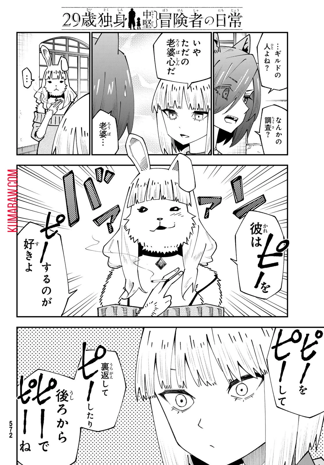 29歳独身中堅冒険者の日常 第95話 - 14