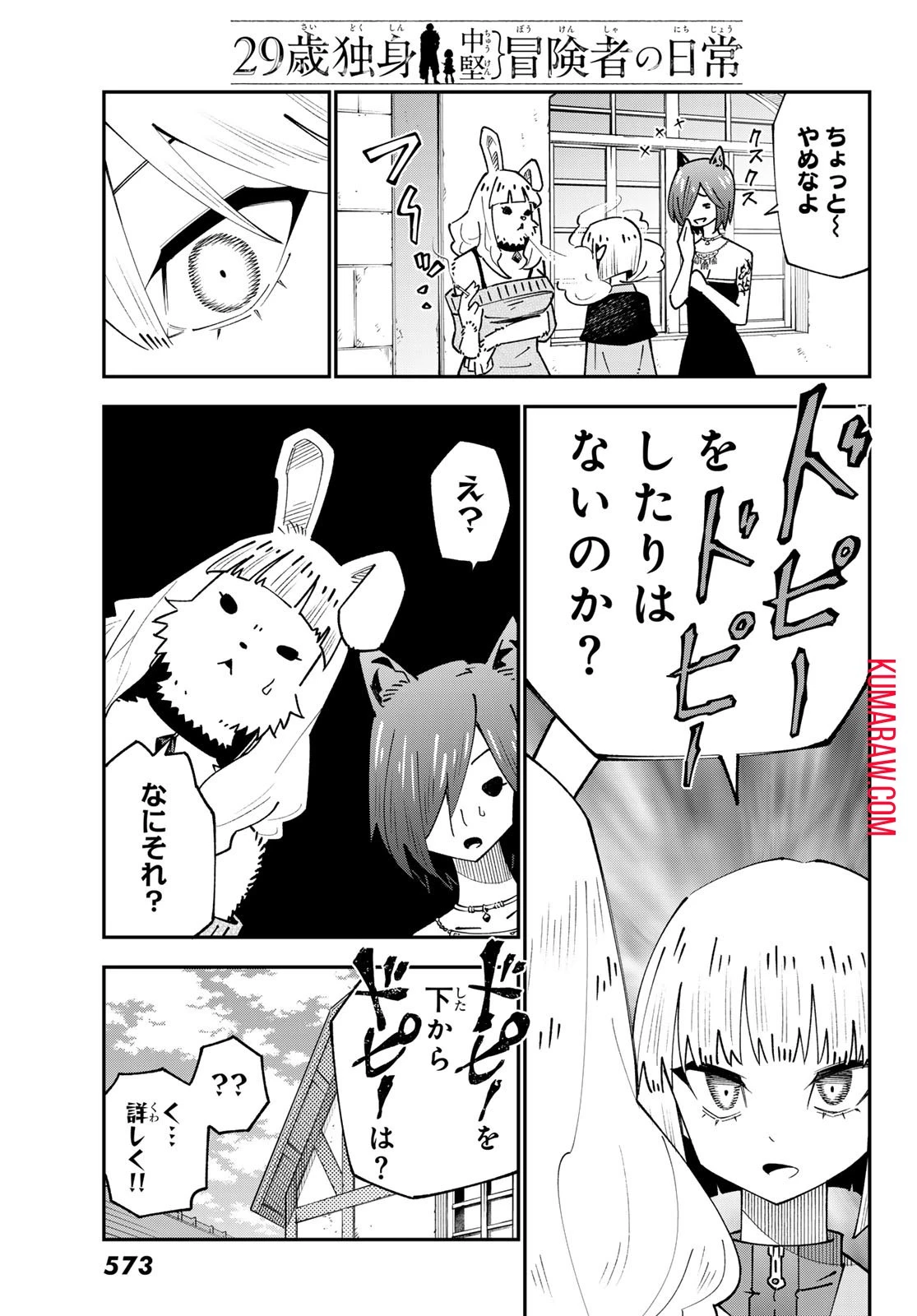 29歳独身中堅冒険者の日常 第95話 - 15