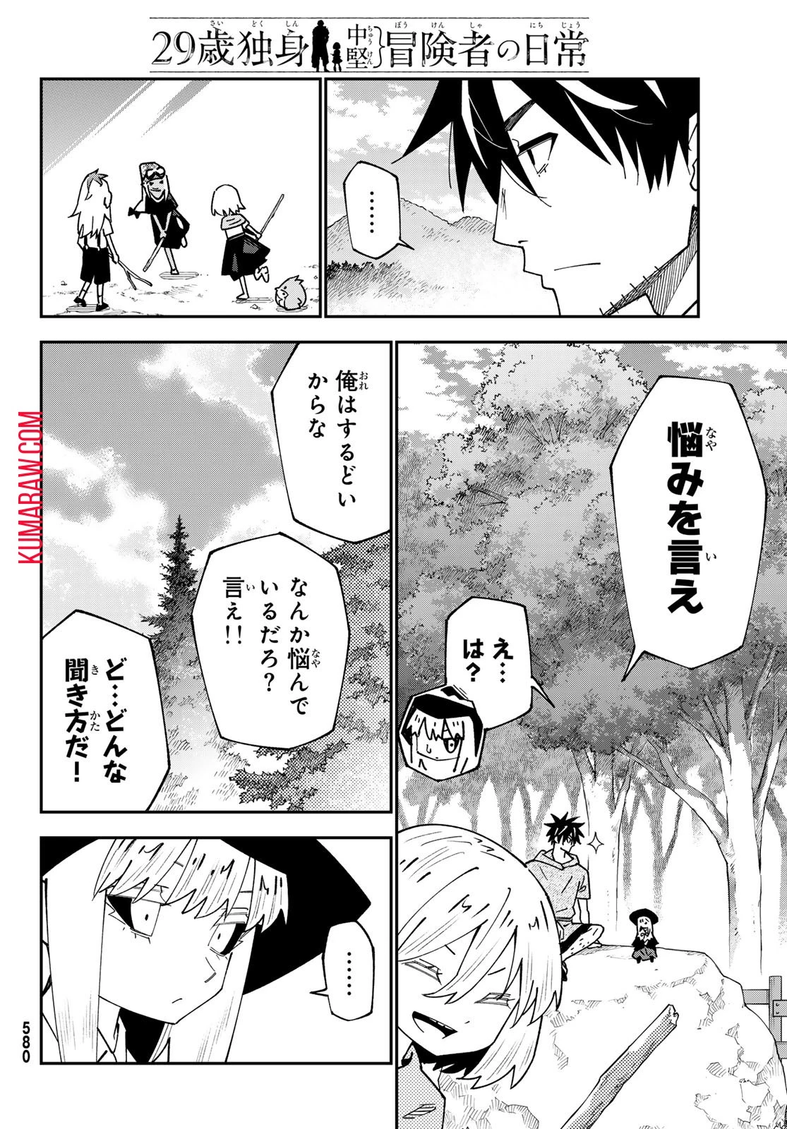 29歳独身中堅冒険者の日常 第95話 - 22