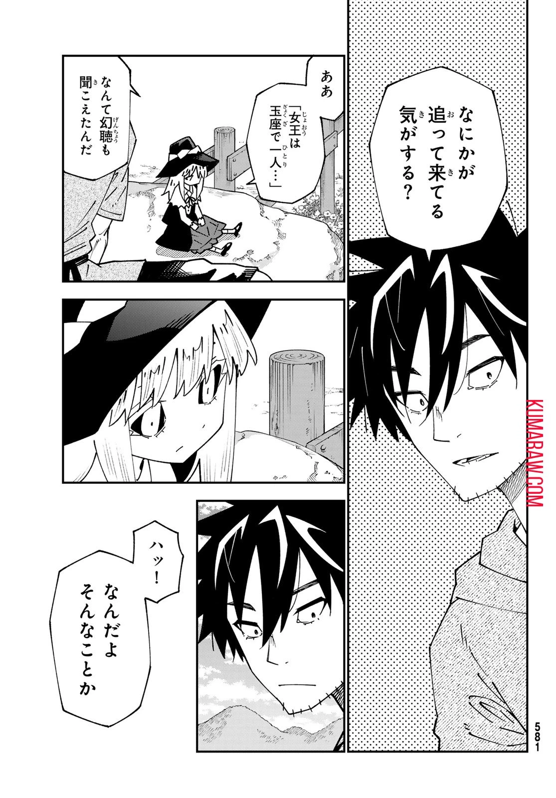 29歳独身中堅冒険者の日常 第95話 - 23