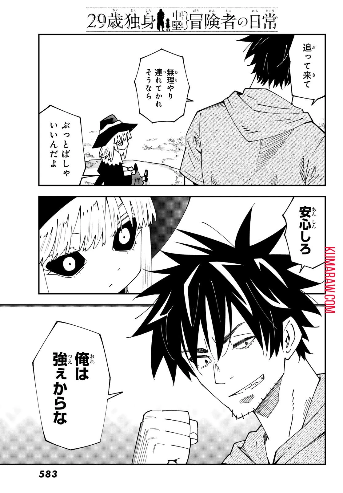 29歳独身中堅冒険者の日常 第95話 - 25