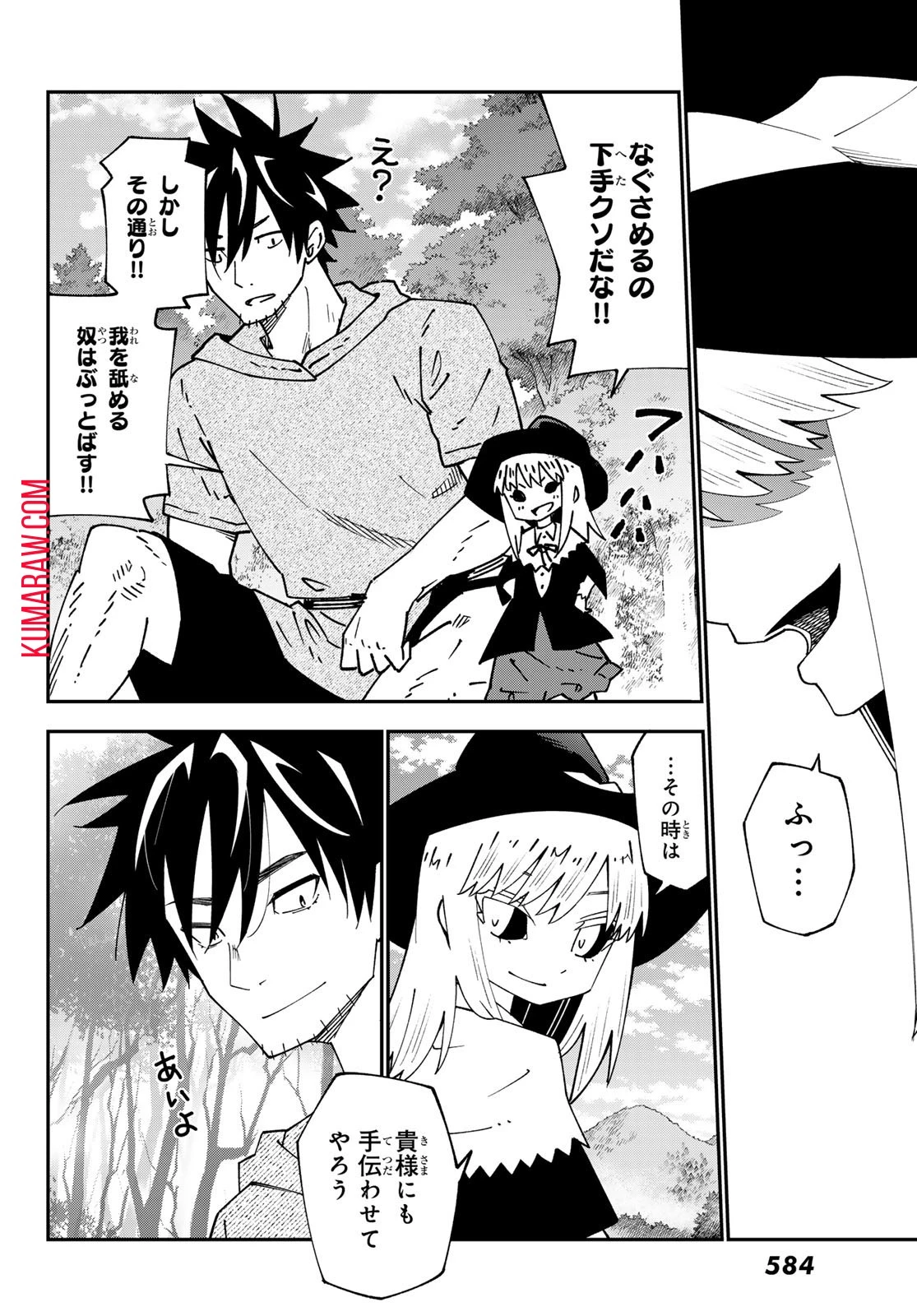 29歳独身中堅冒険者の日常 第95話 - 26