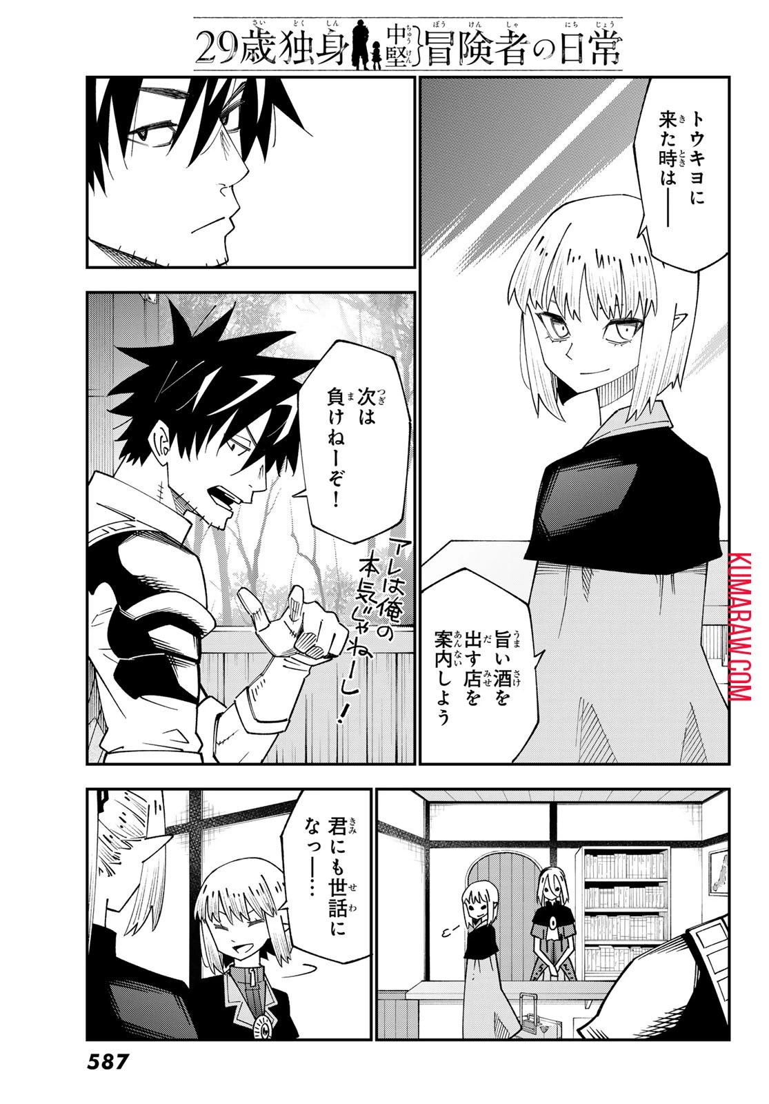 29歳独身中堅冒険者の日常 第95話 - 29