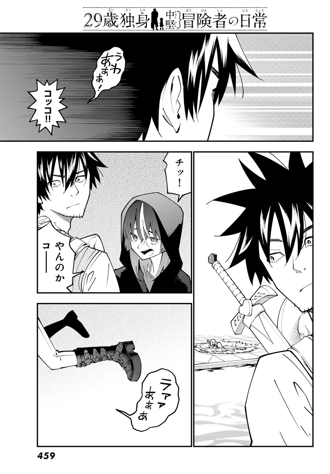 29歳独身中堅冒険者の日常 第97話 - 11