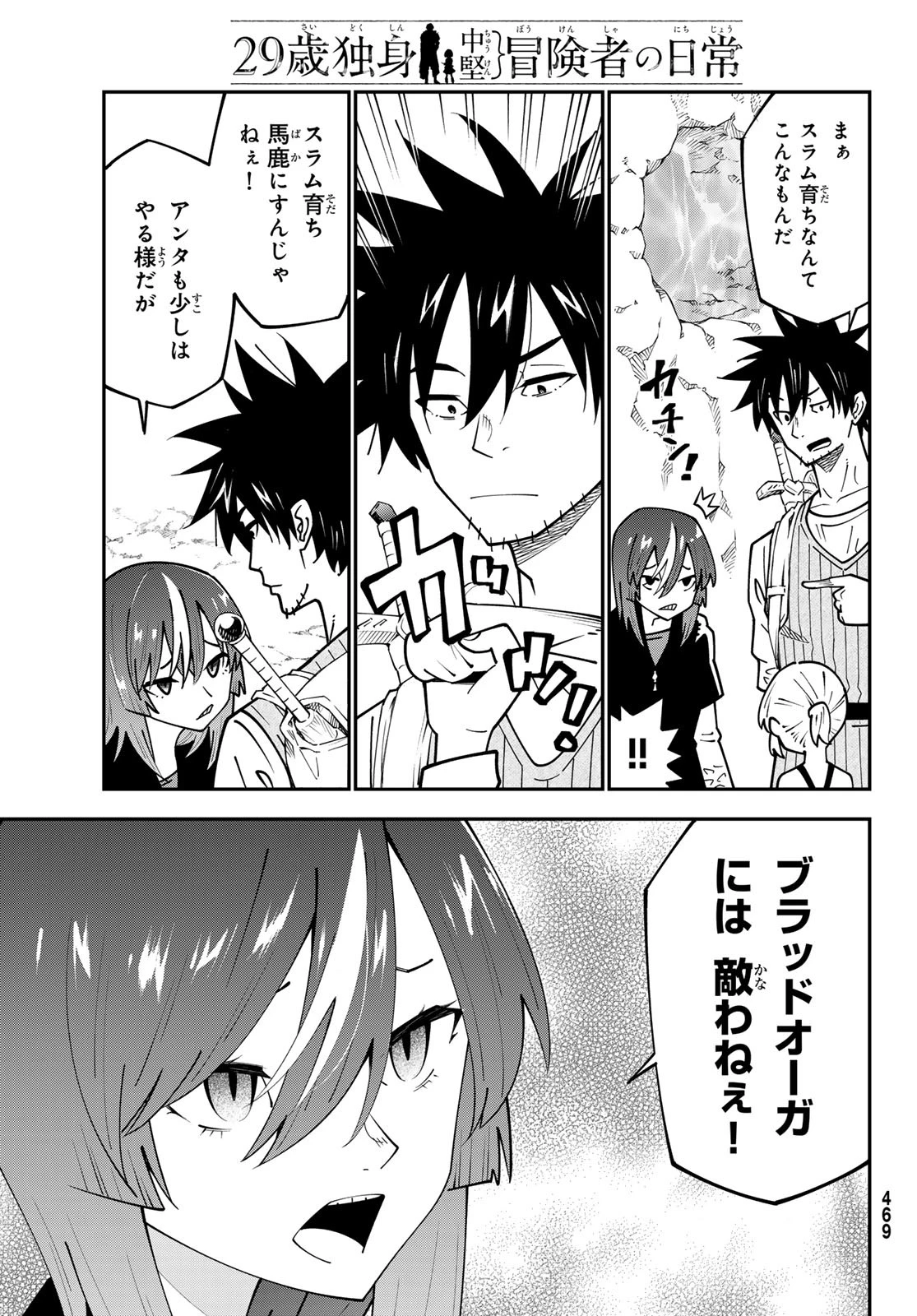 29歳独身中堅冒険者の日常 第97話 - 21