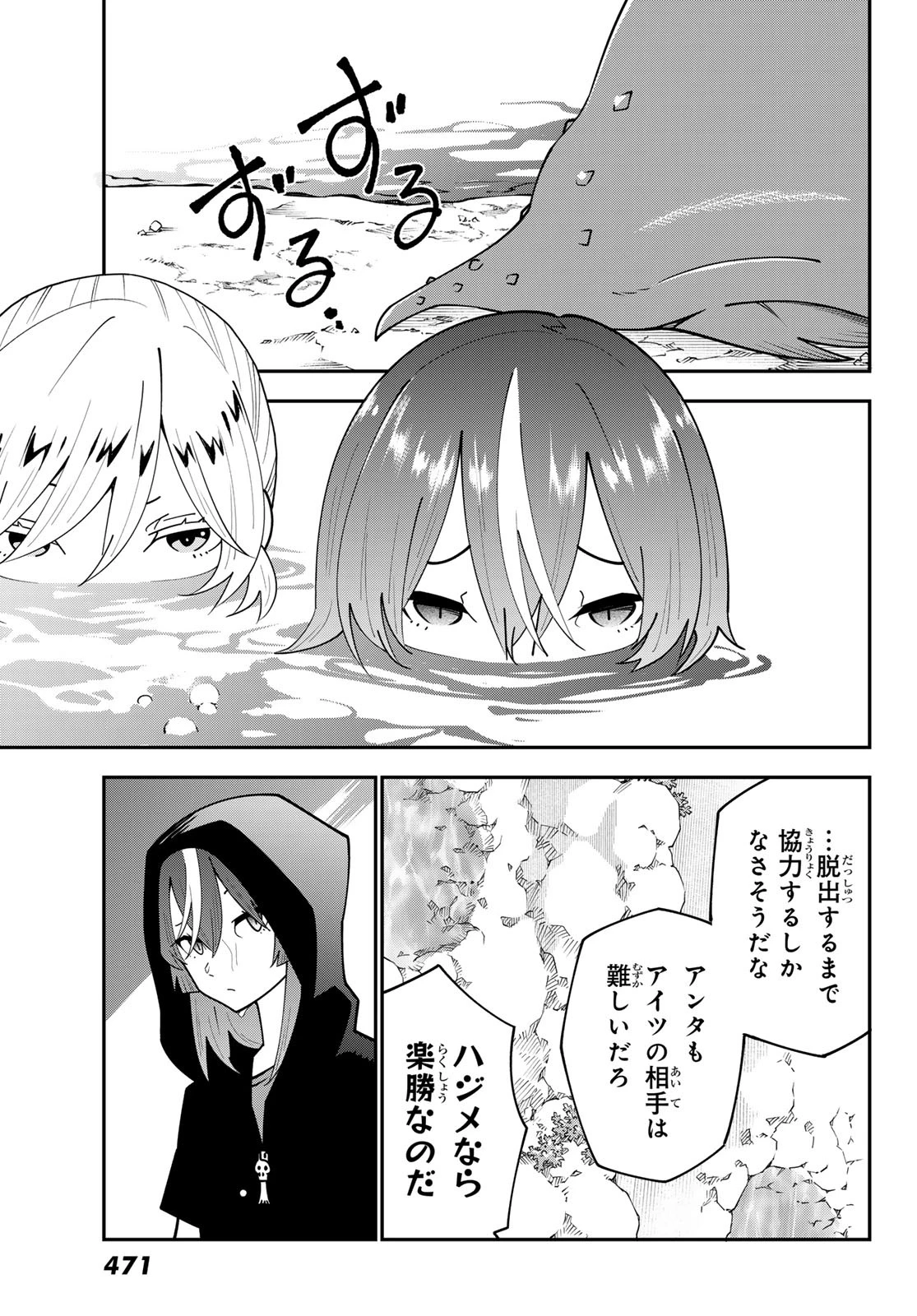 29歳独身中堅冒険者の日常 第97話 - 23