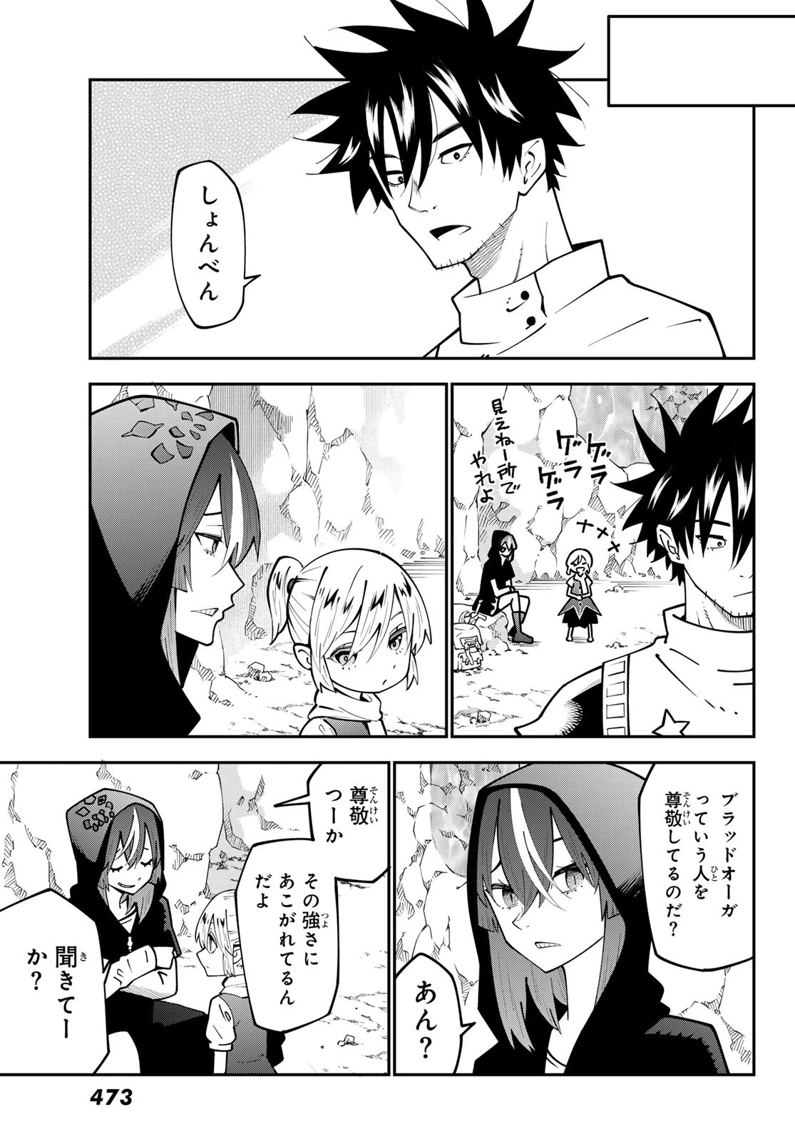 29歳独身中堅冒険者の日常 第97話 - 24