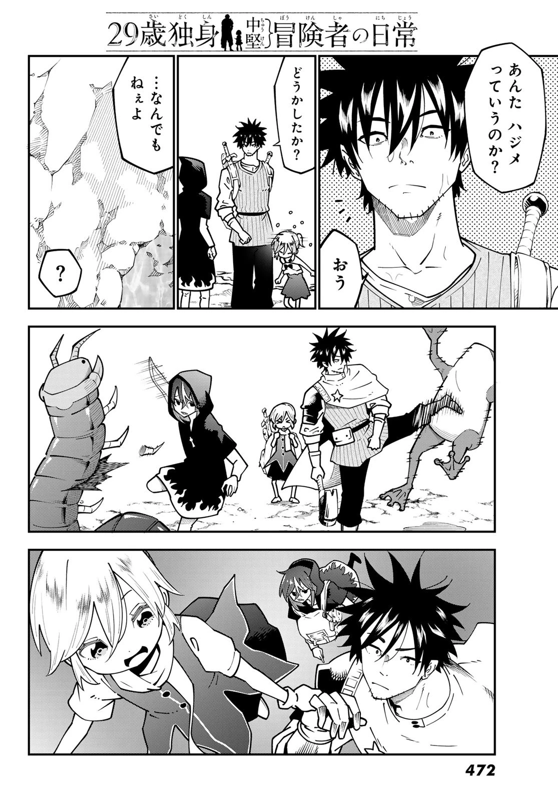 29歳独身中堅冒険者の日常 第97話 - 25