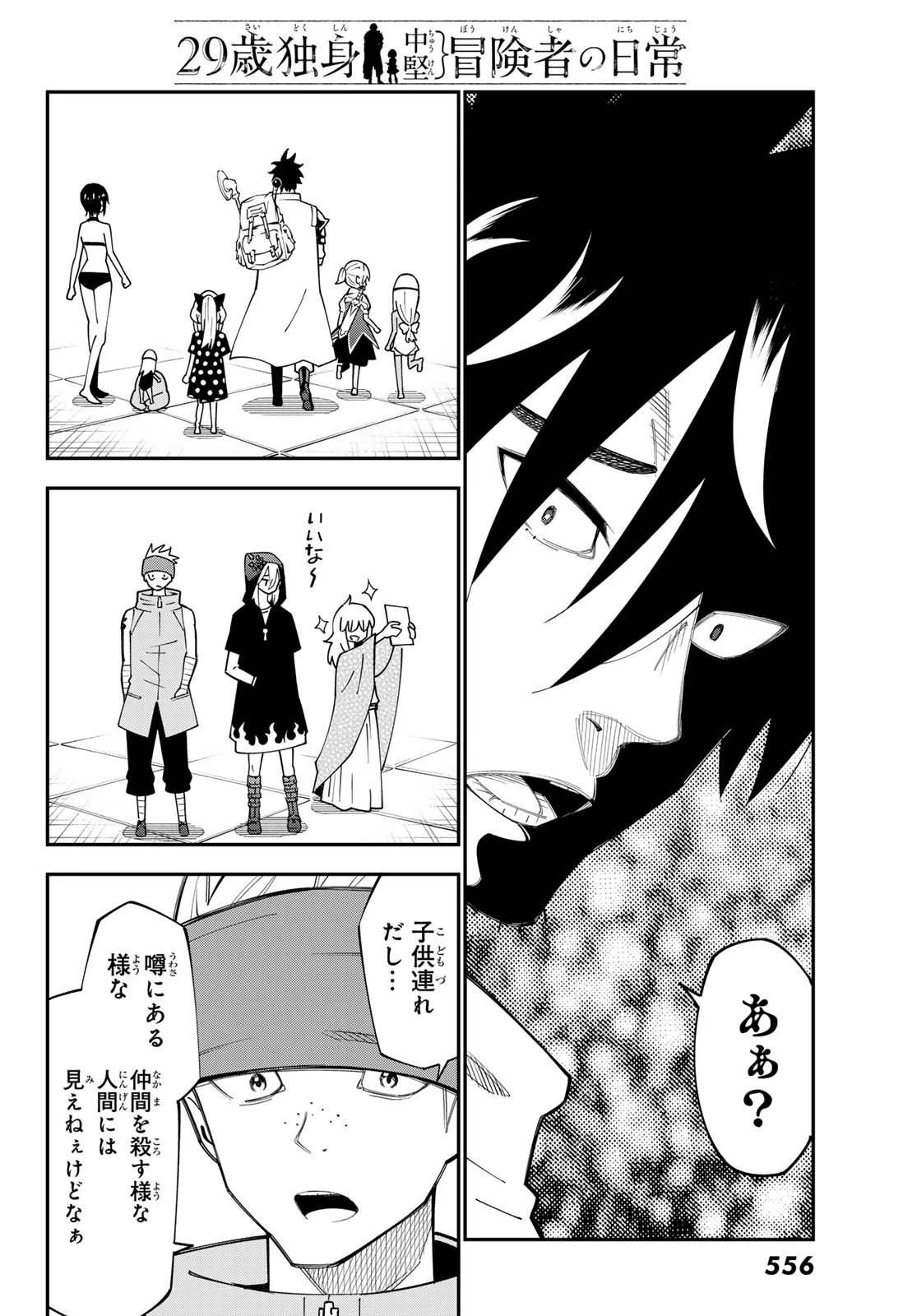 29歳独身中堅冒険者の日常 第98話 - 4