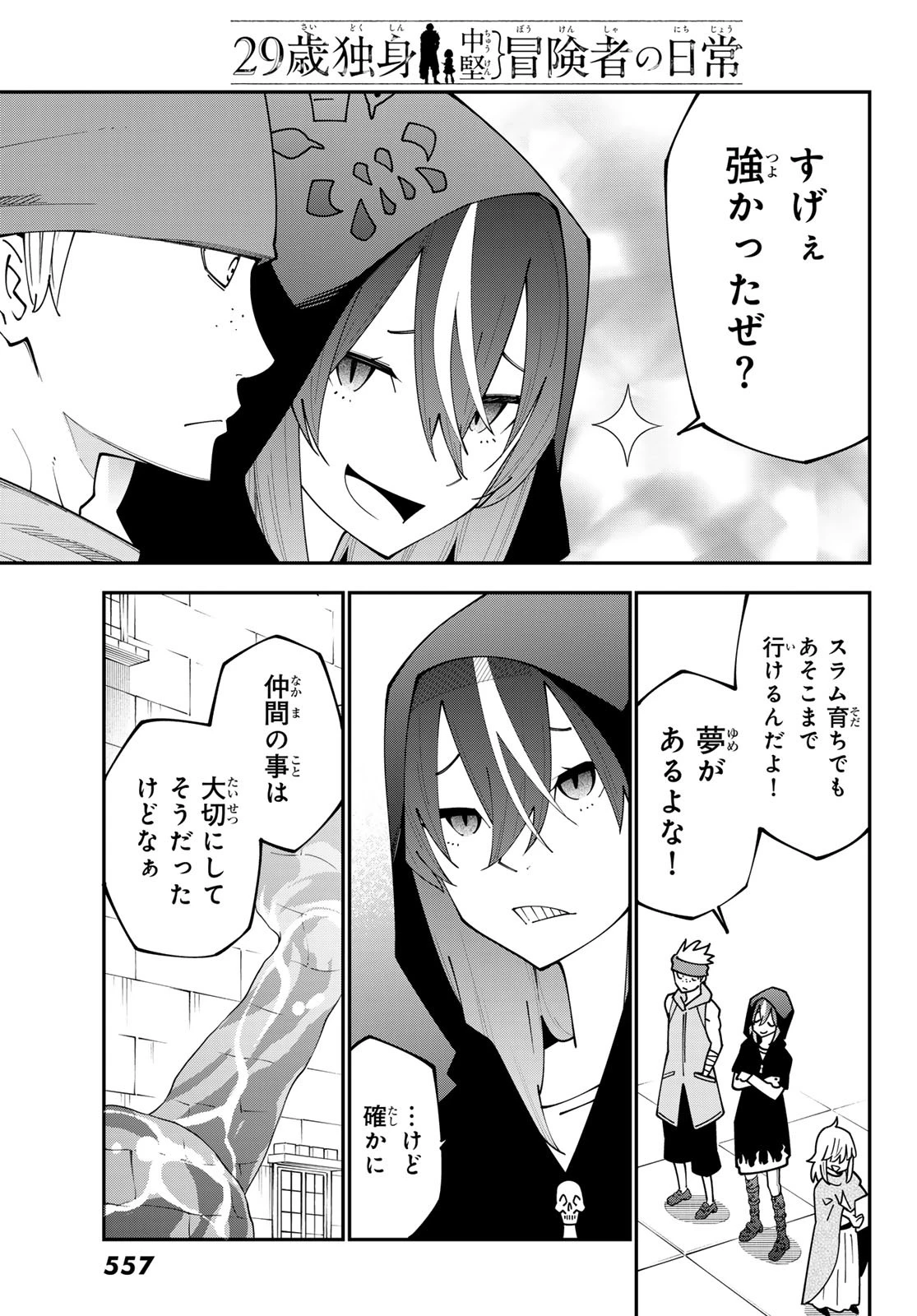 29歳独身中堅冒険者の日常 第98話 - 5