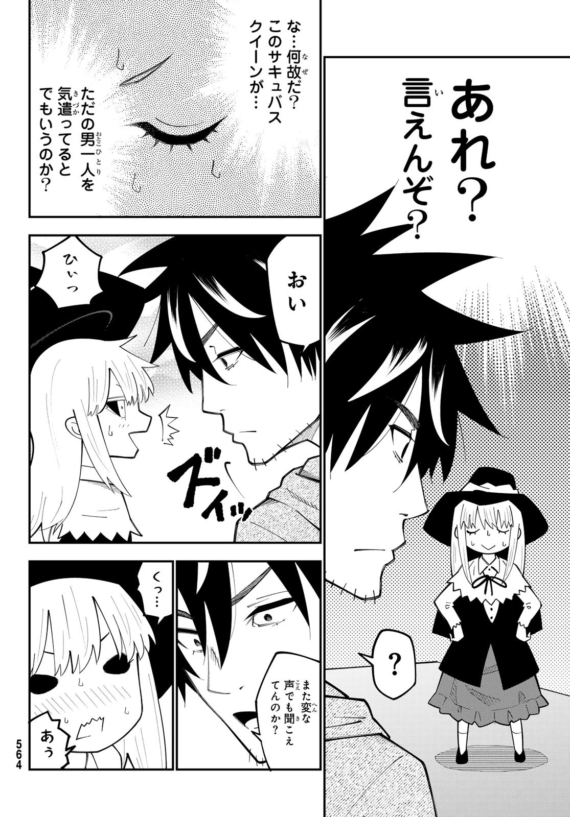 29歳独身中堅冒険者の日常 第98話 - 12