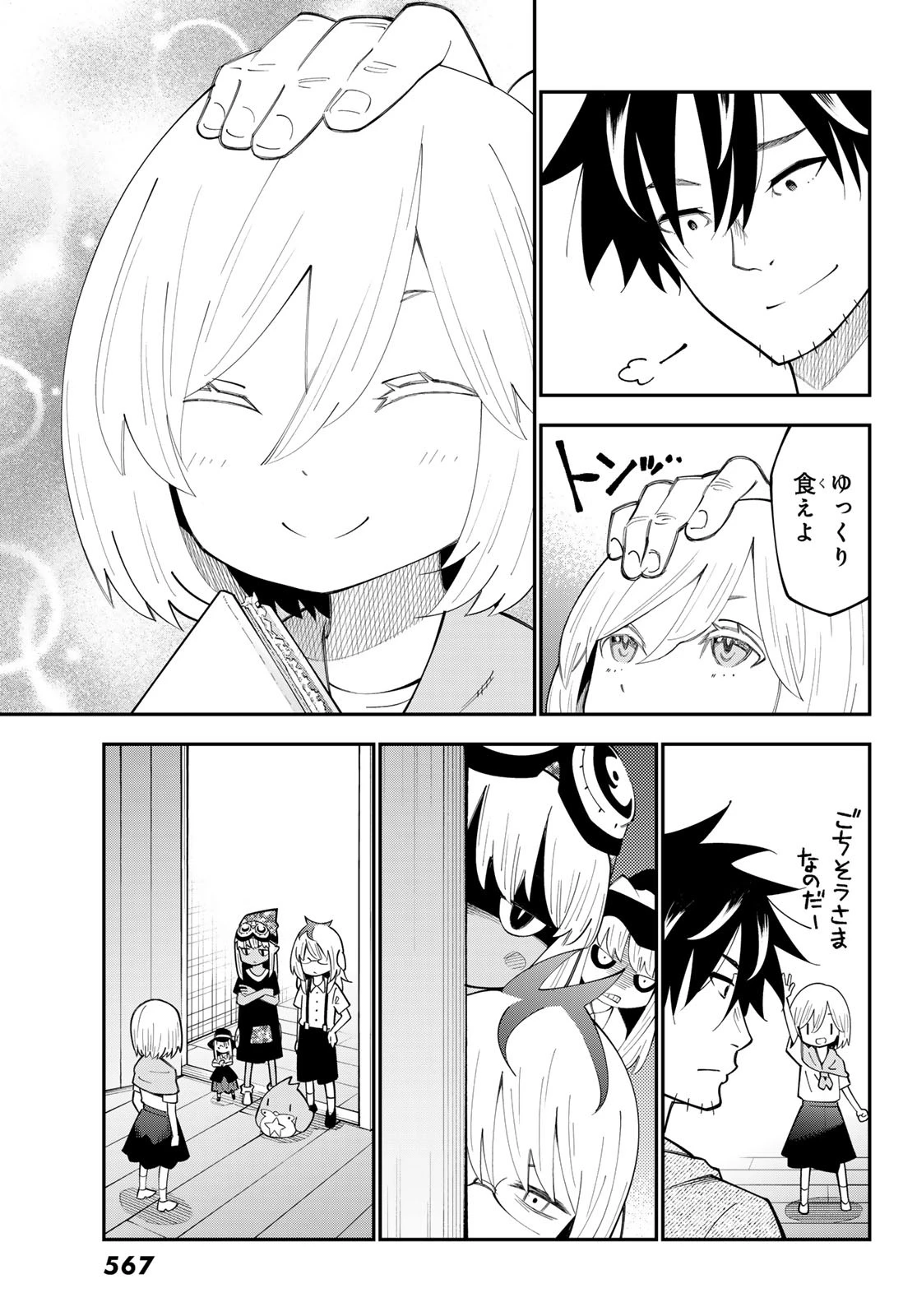 29歳独身中堅冒険者の日常 第98話 - 15