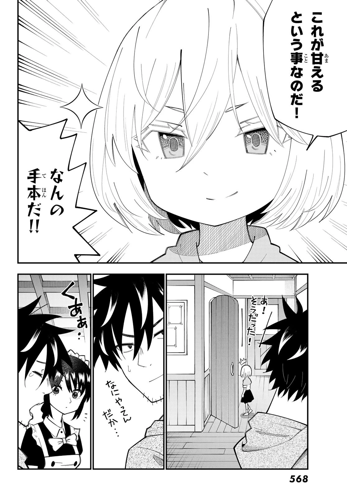 29歳独身中堅冒険者の日常 第98話 - 16