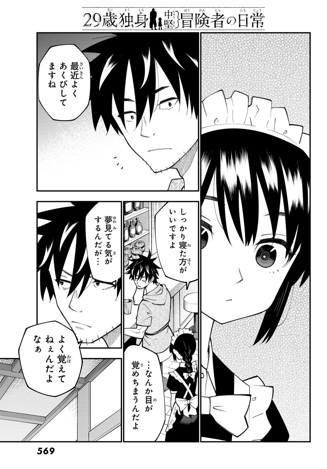 29歳独身中堅冒険者の日常 第98話 - 17