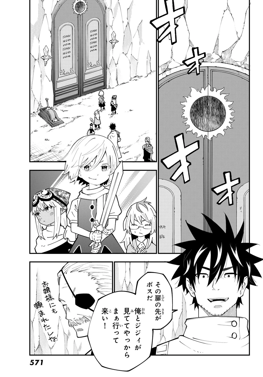 29歳独身中堅冒険者の日常 第98話 - 19