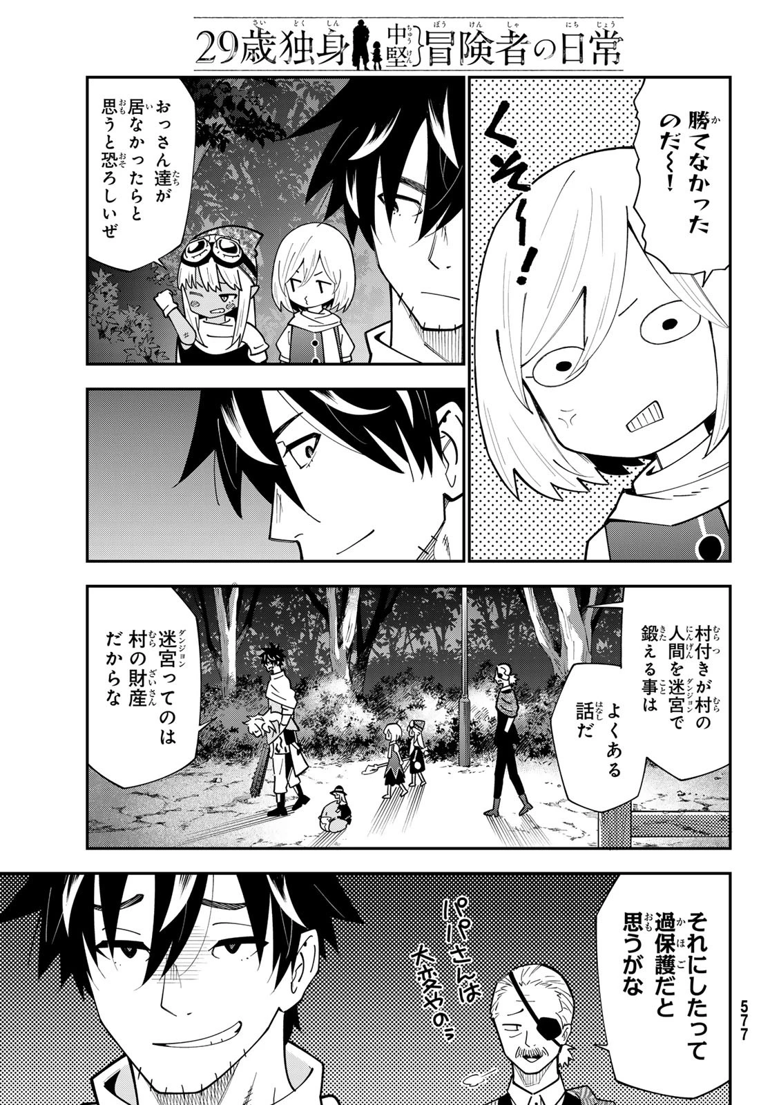 29歳独身中堅冒険者の日常 第98話 - 25