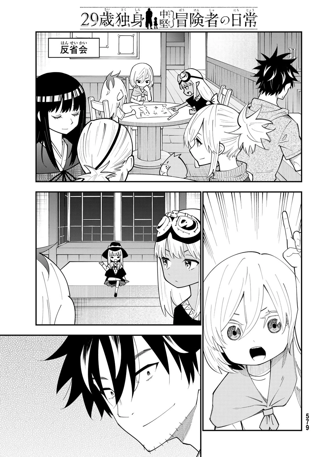 29歳独身中堅冒険者の日常 第98話 - 27