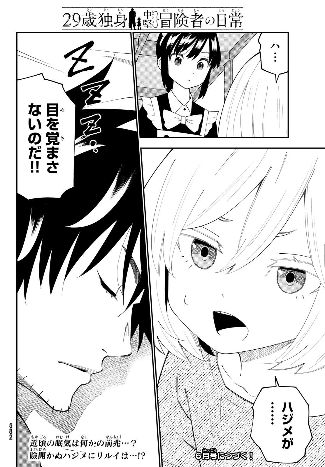 29歳独身中堅冒険者の日常 第98話 - 30