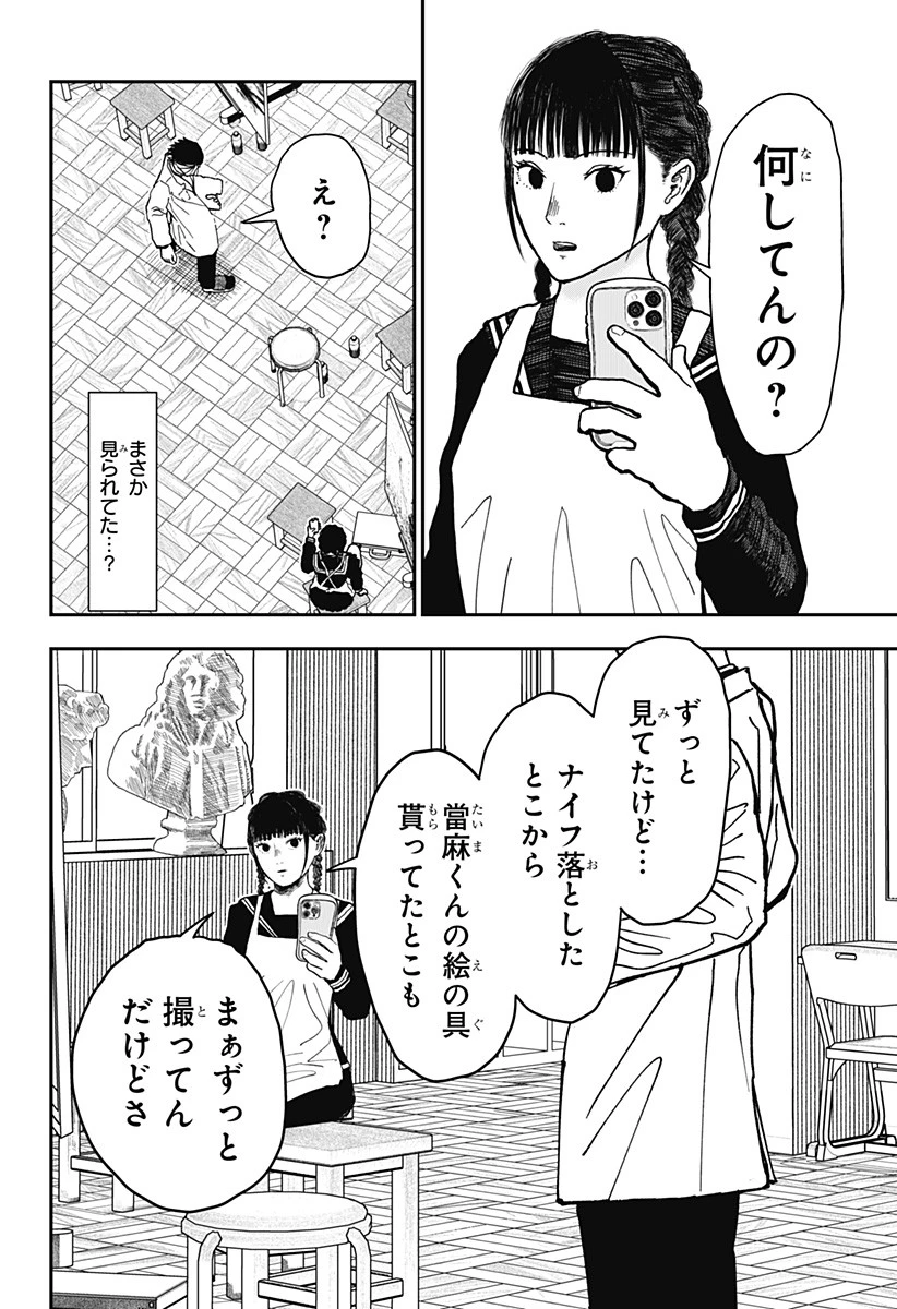 ドクの贈物 第2話 - 2