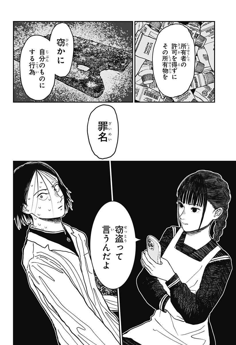 ドクの贈物 第2話 - 6