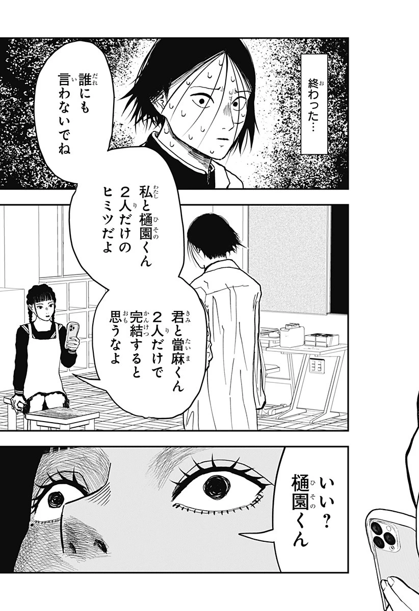 ドクの贈物 第2話 - 9