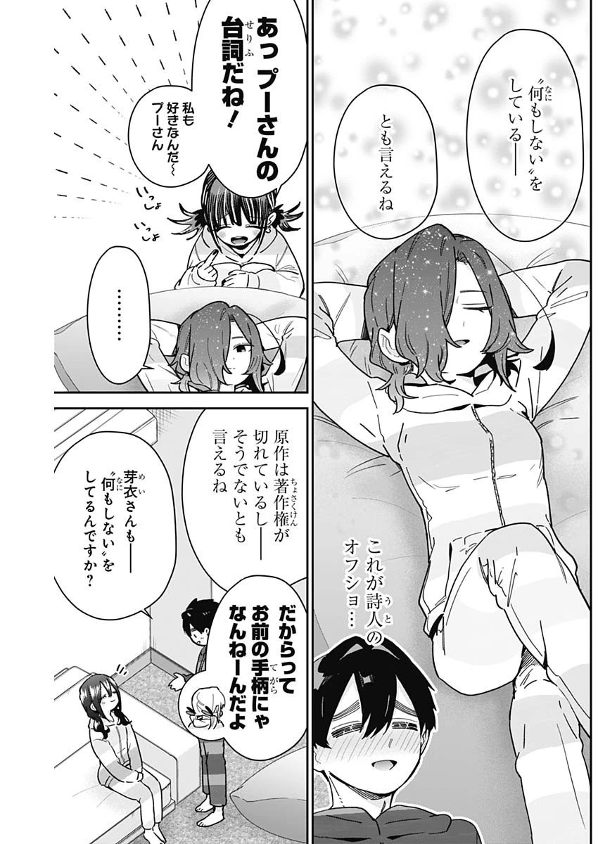 君のことが大大大大大好きな100人の彼女 第172話 - 11