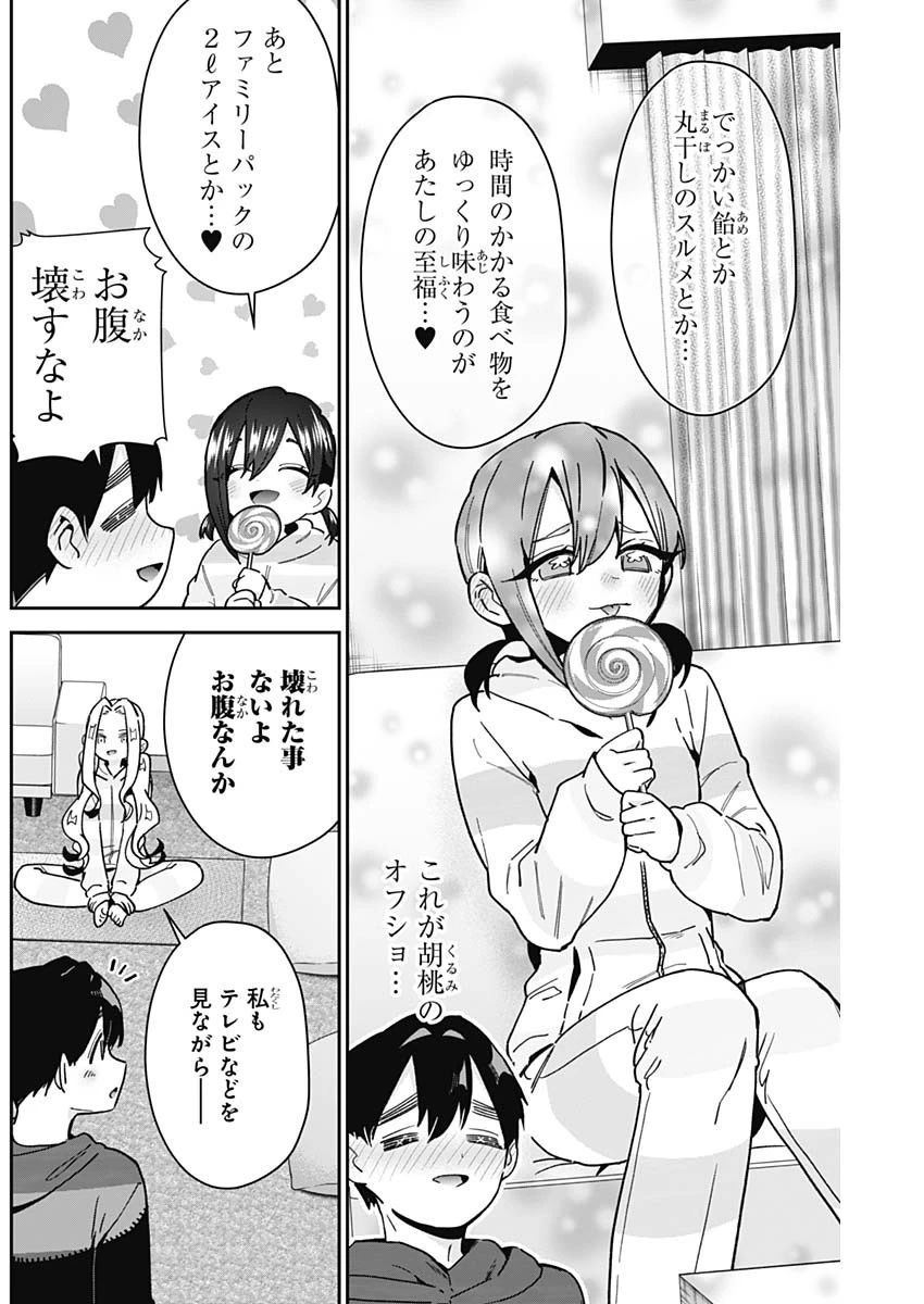 君のことが大大大大大好きな100人の彼女 第172話 - 14